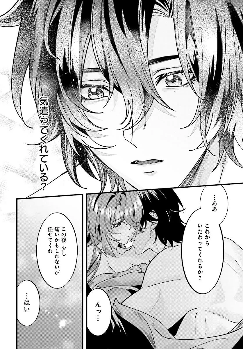 契約結婚は、先に離婚を言い出したほうの勝ち 第3話 - 12