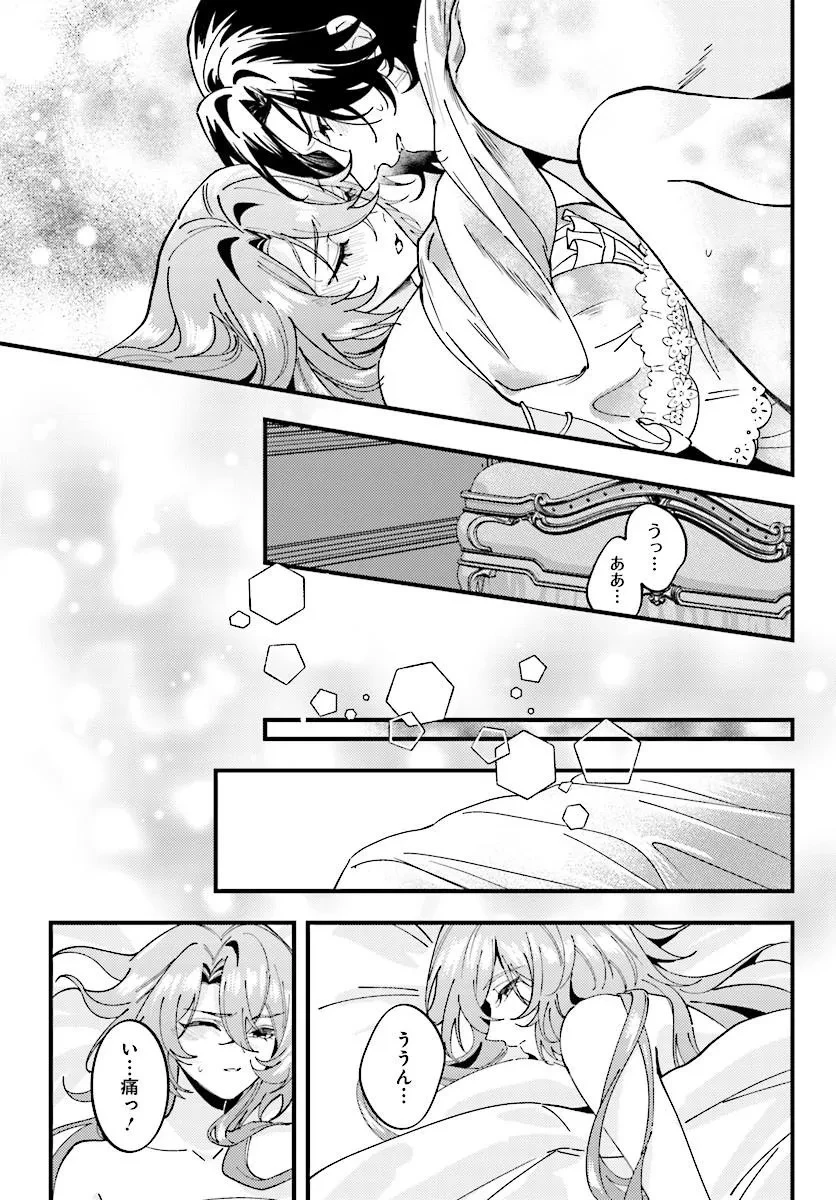 契約結婚は、先に離婚を言い出したほうの勝ち 第3話 - 13