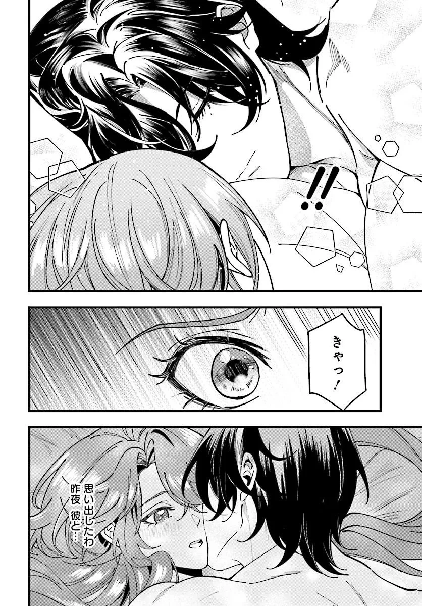 契約結婚は、先に離婚を言い出したほうの勝ち 第3話 - 14