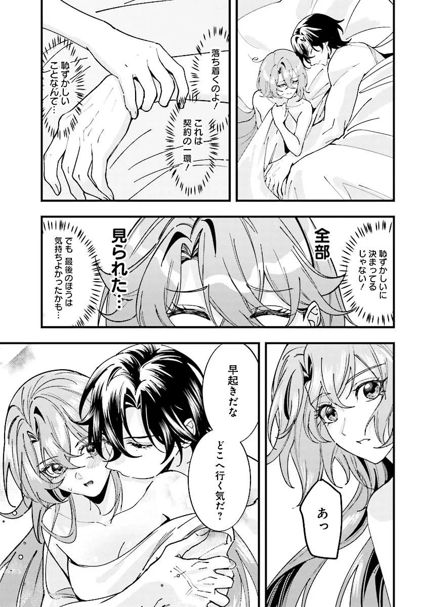 契約結婚は、先に離婚を言い出したほうの勝ち 第3話 - 15