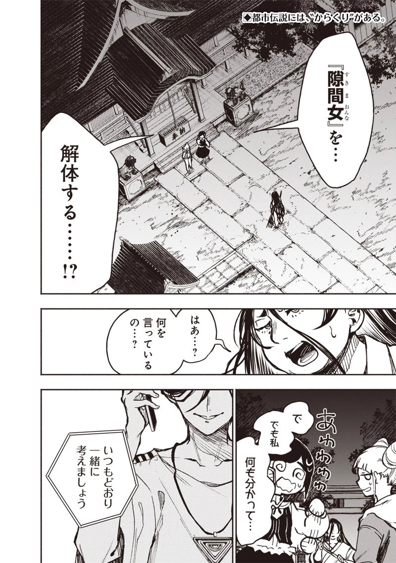 都市伝説解体センター 第3話 - 2