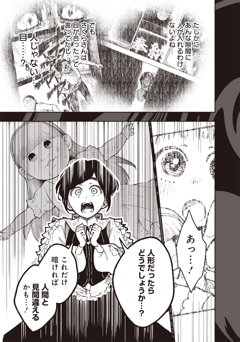 都市伝説解体センター 第3話 - 7