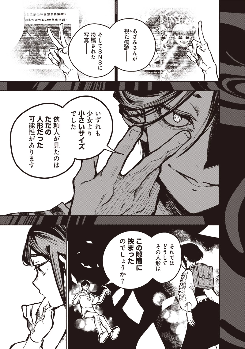 都市伝説解体センター 第3話 - 9