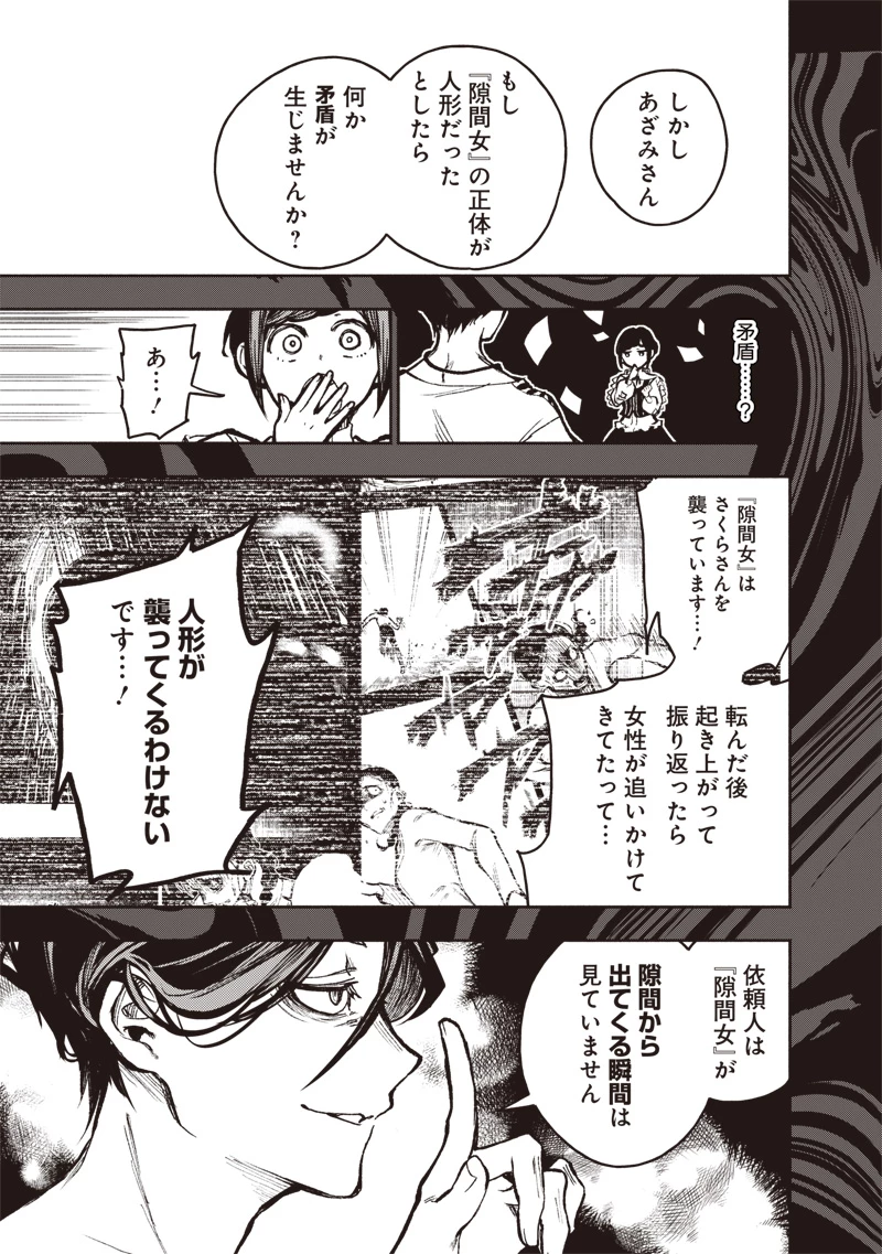 都市伝説解体センター 第3話 - 11