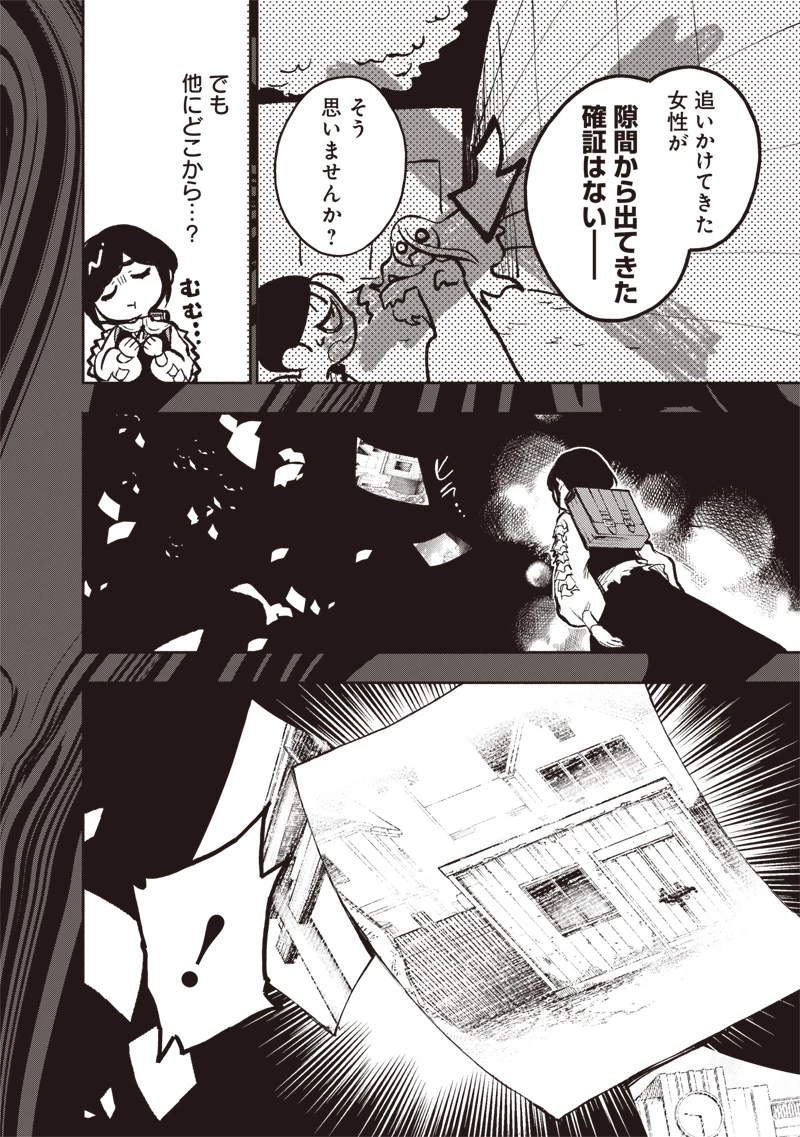 都市伝説解体センター 第3話 - 12