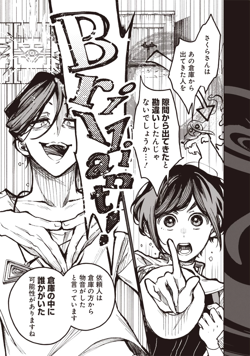 都市伝説解体センター 第3話 - 13
