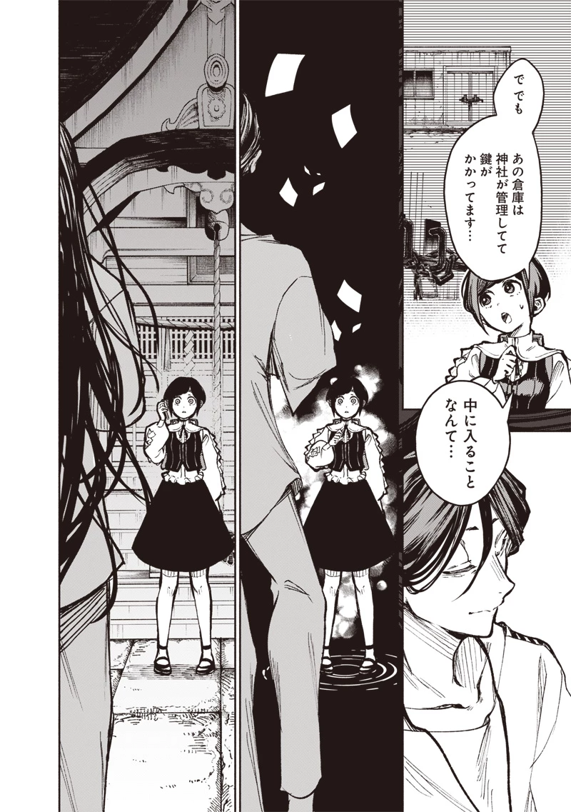 都市伝説解体センター 第3話 - 14