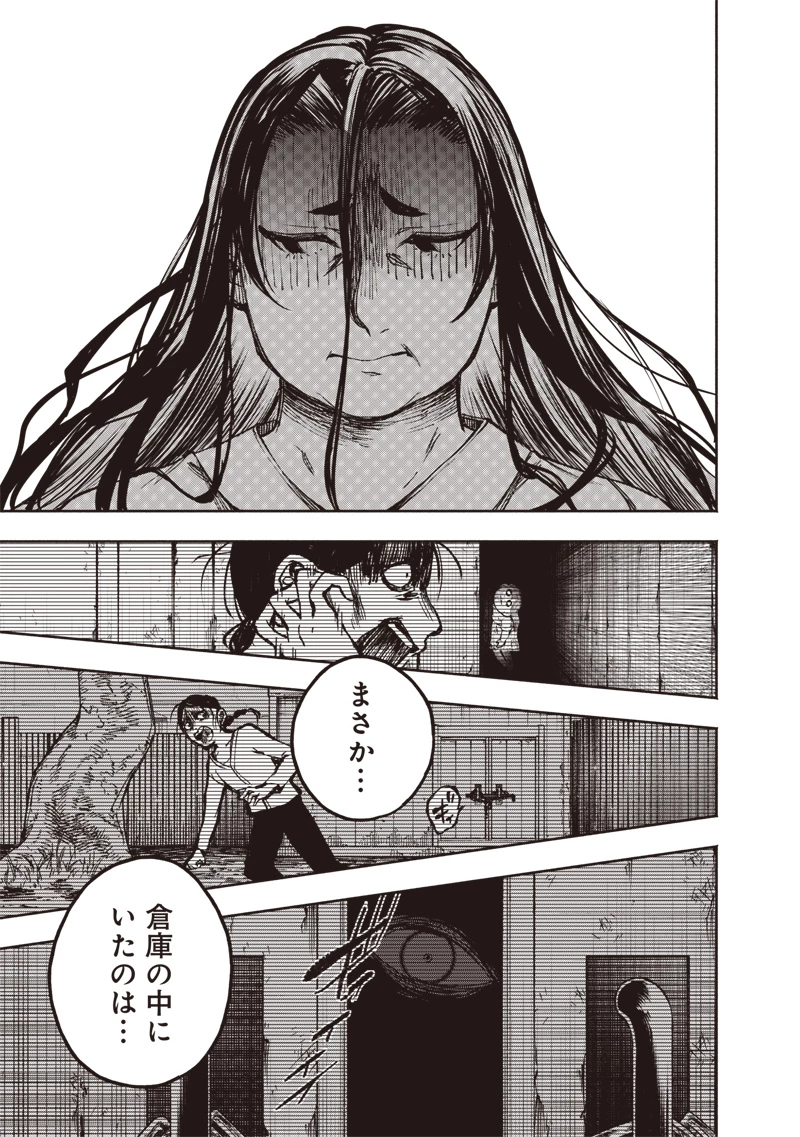 都市伝説解体センター 第3話 - 15