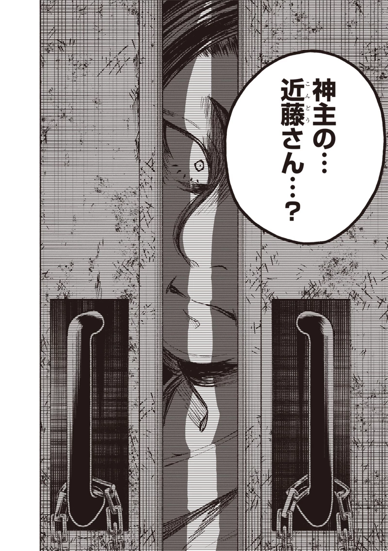 都市伝説解体センター 第3話 - 16