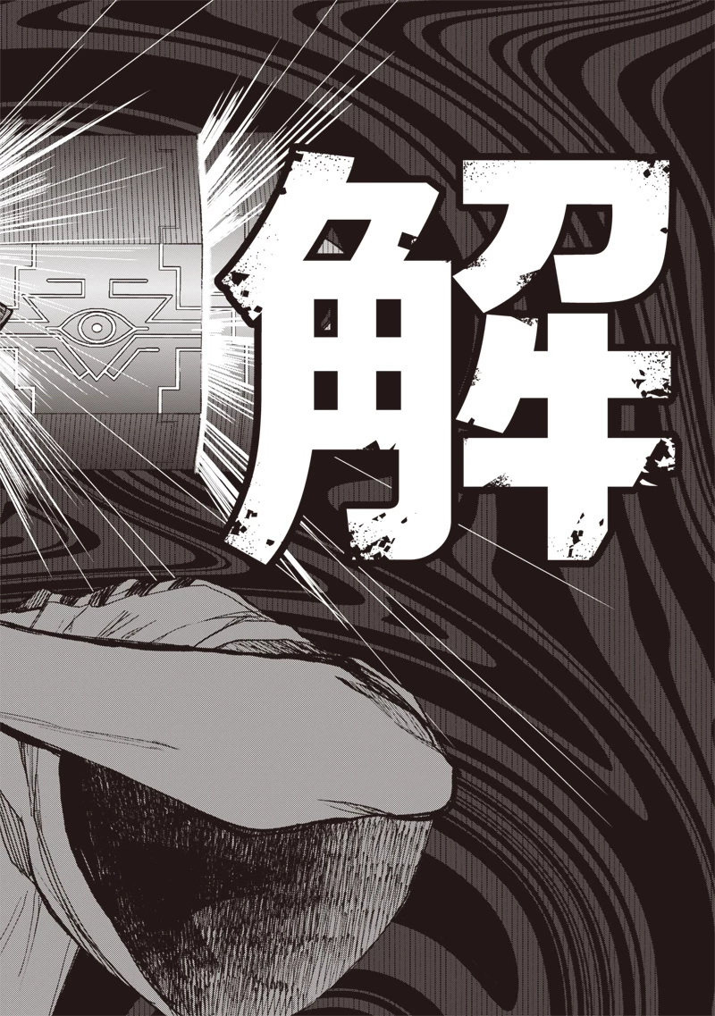 都市伝説解体センター 第3話 - 18