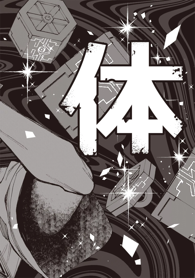 都市伝説解体センター 第3話 - 20