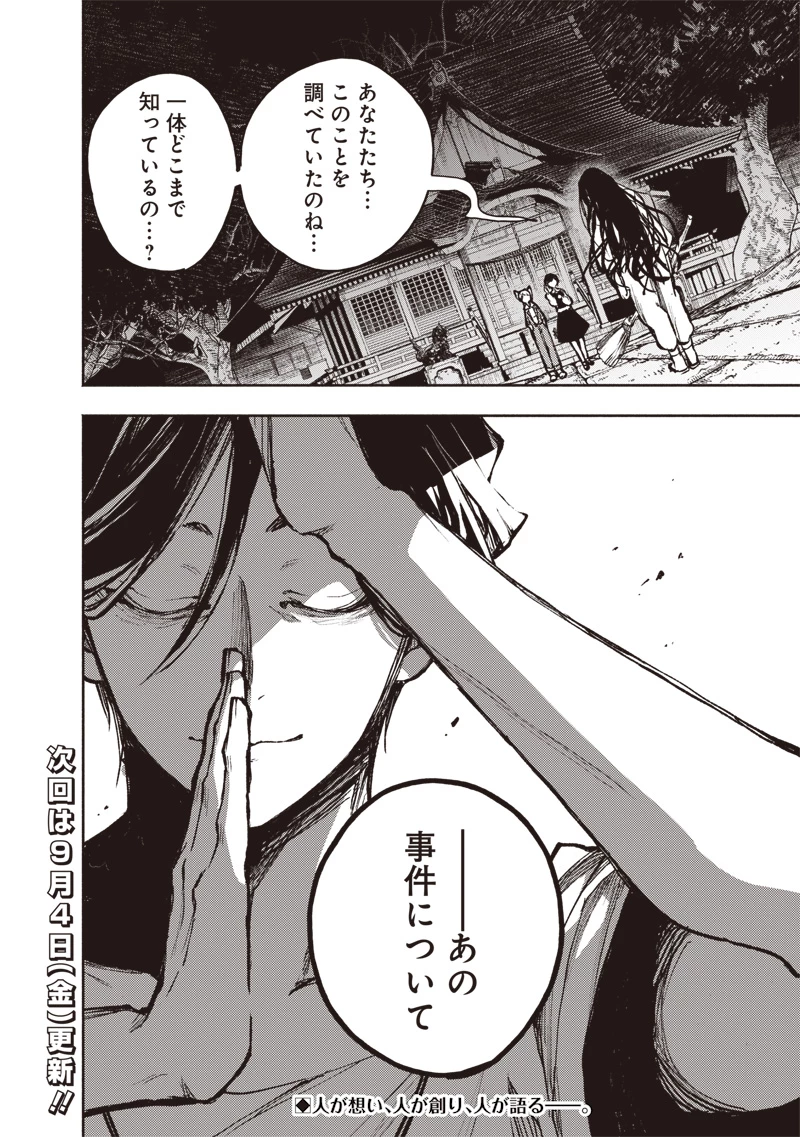 都市伝説解体センター 第3話 - 22