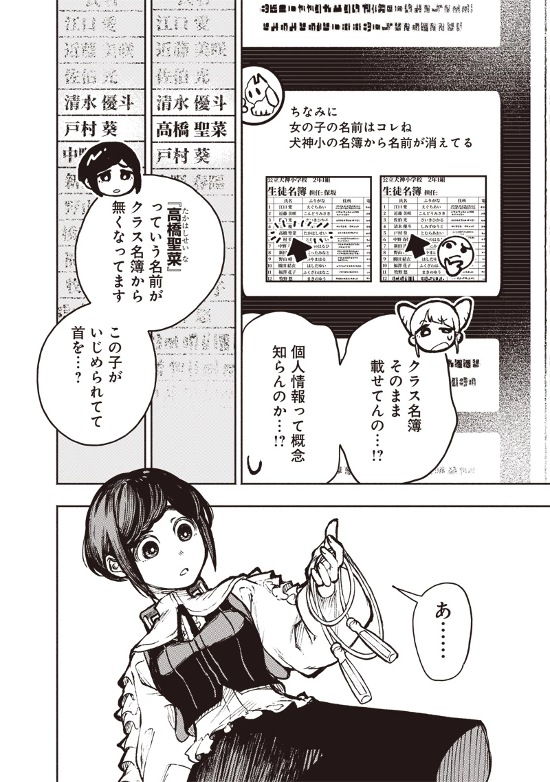 都市伝説解体センター 第2話 - 12