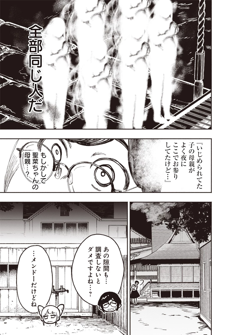 都市伝説解体センター 第2話 - 23
