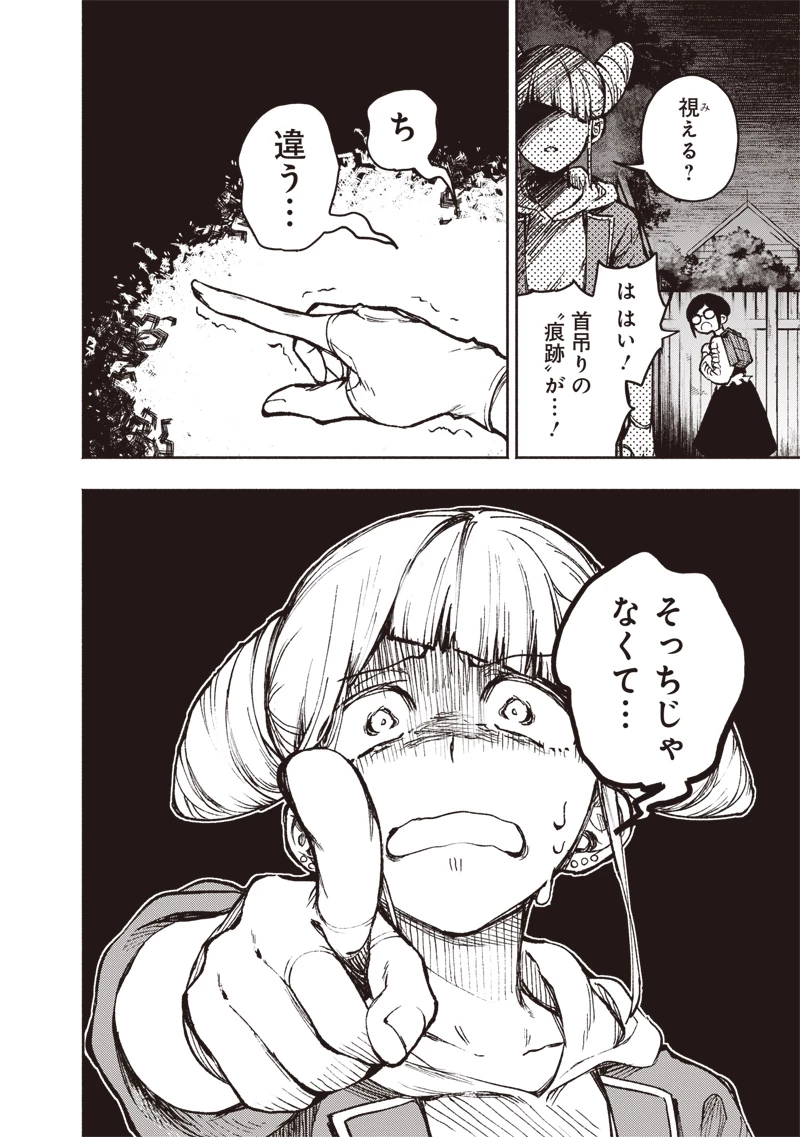 都市伝説解体センター 第2話 - 26