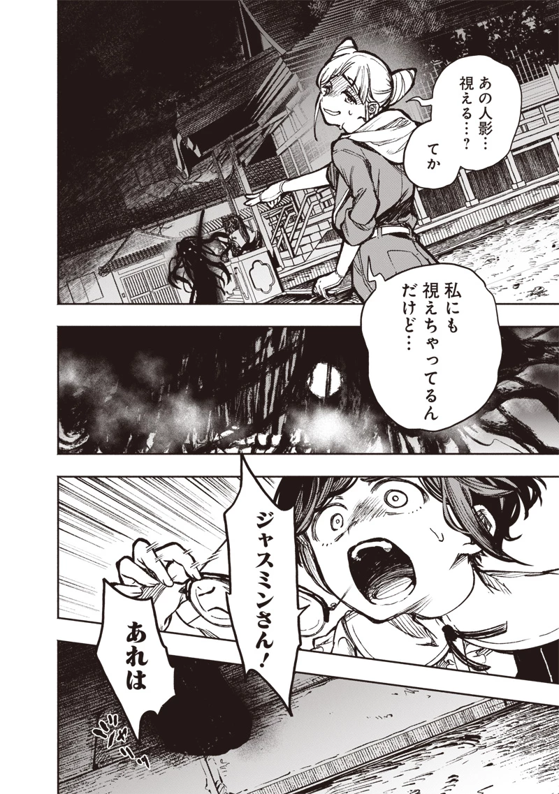 都市伝説解体センター 第2話 - 28