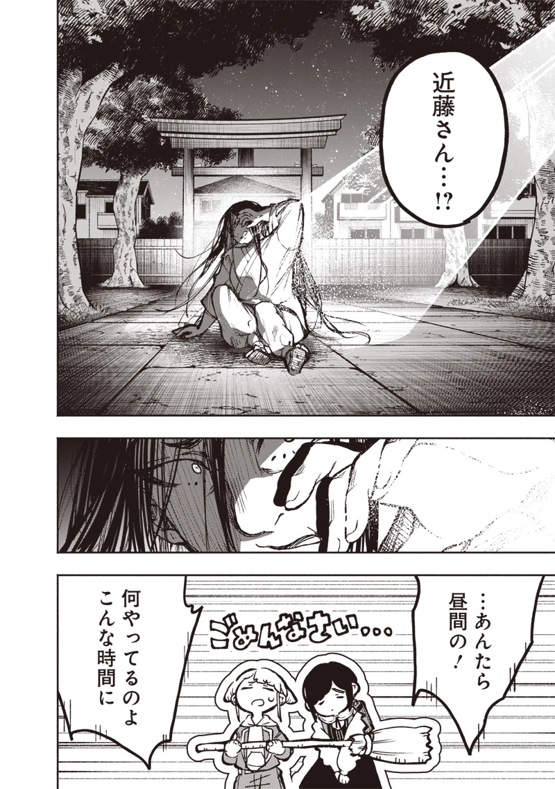 都市伝説解体センター 第2話 - 32