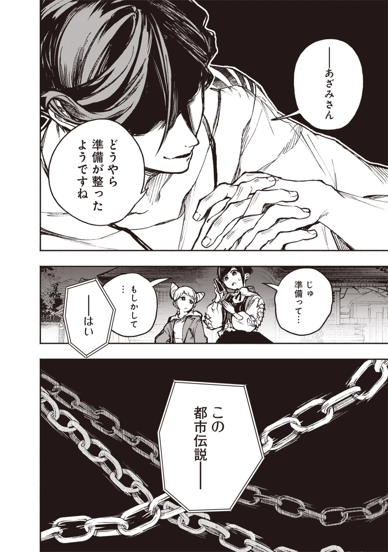 都市伝説解体センター 第2話 - 36