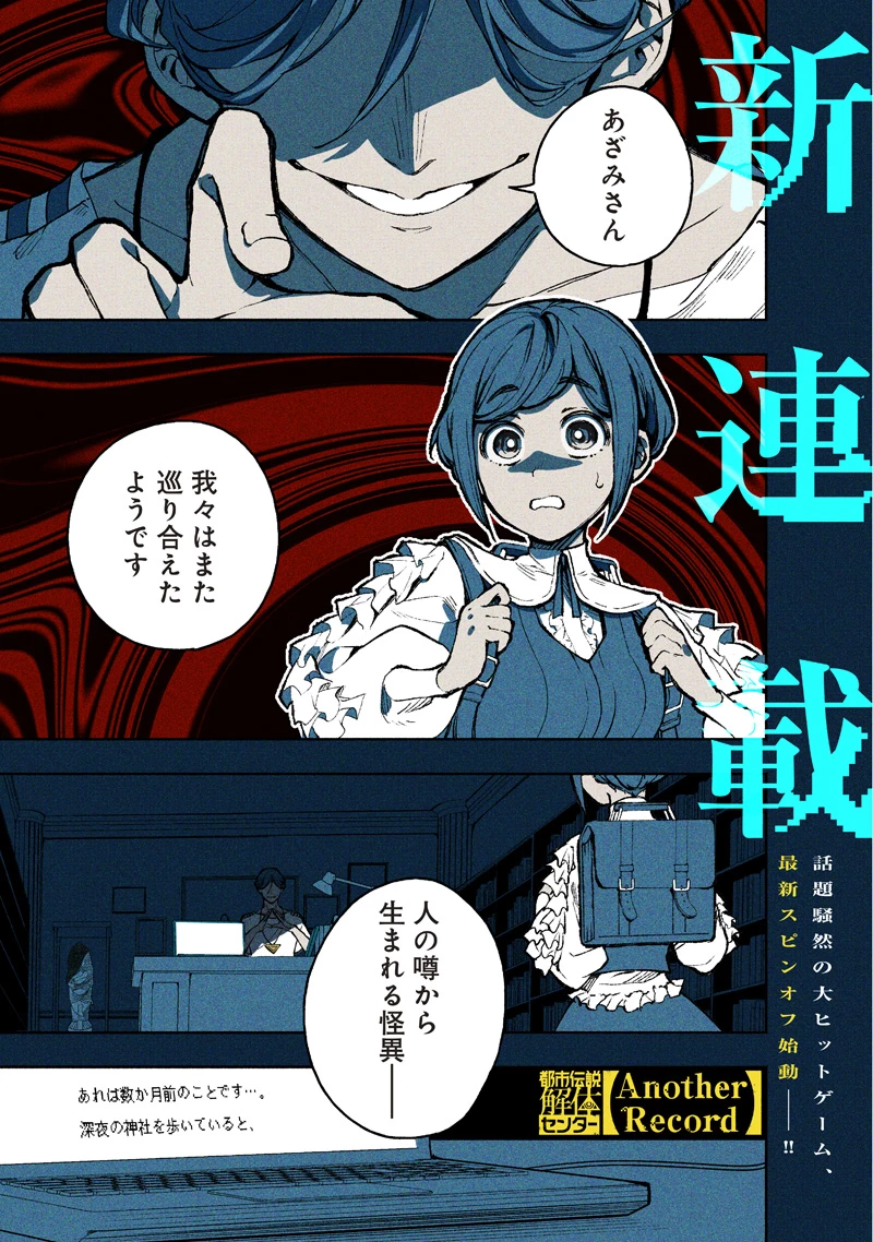 都市伝説解体センター 第1話 - 1