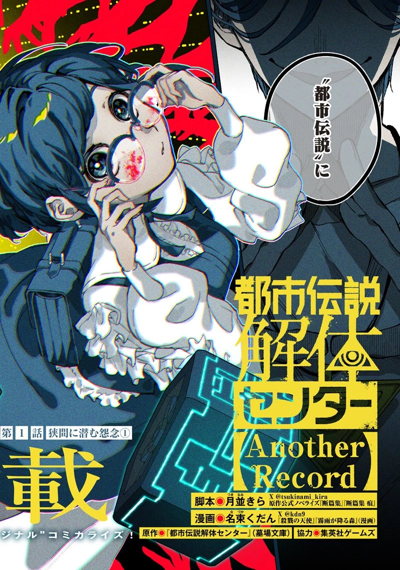 都市伝説解体センター 第1話 - 2