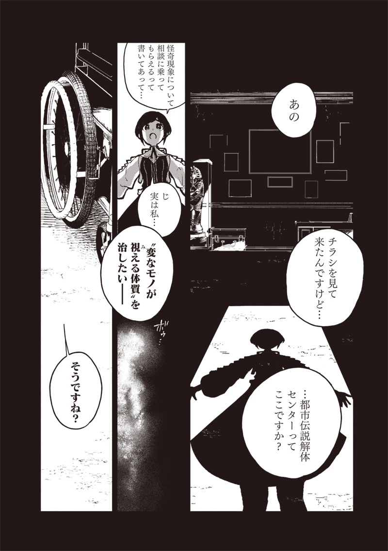 都市伝説解体センター 第1話 - 10
