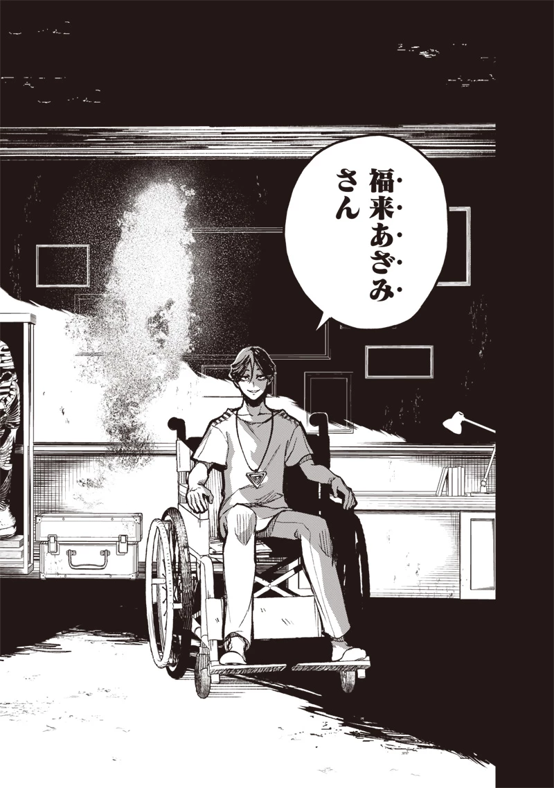 都市伝説解体センター 第1話 - 11