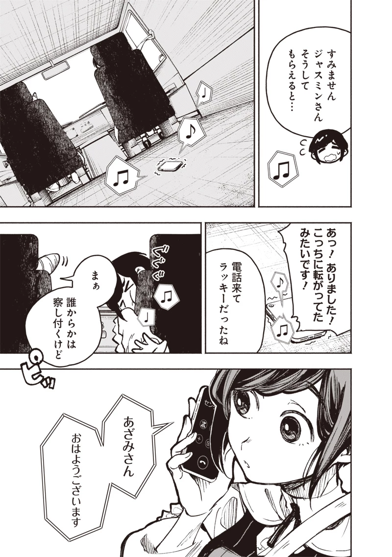 都市伝説解体センター 第1話 - 17