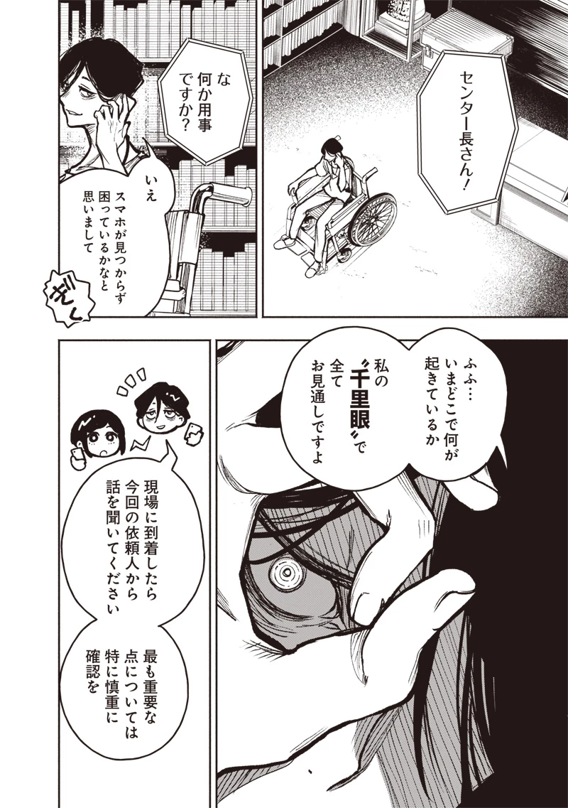 都市伝説解体センター 第1話 - 18