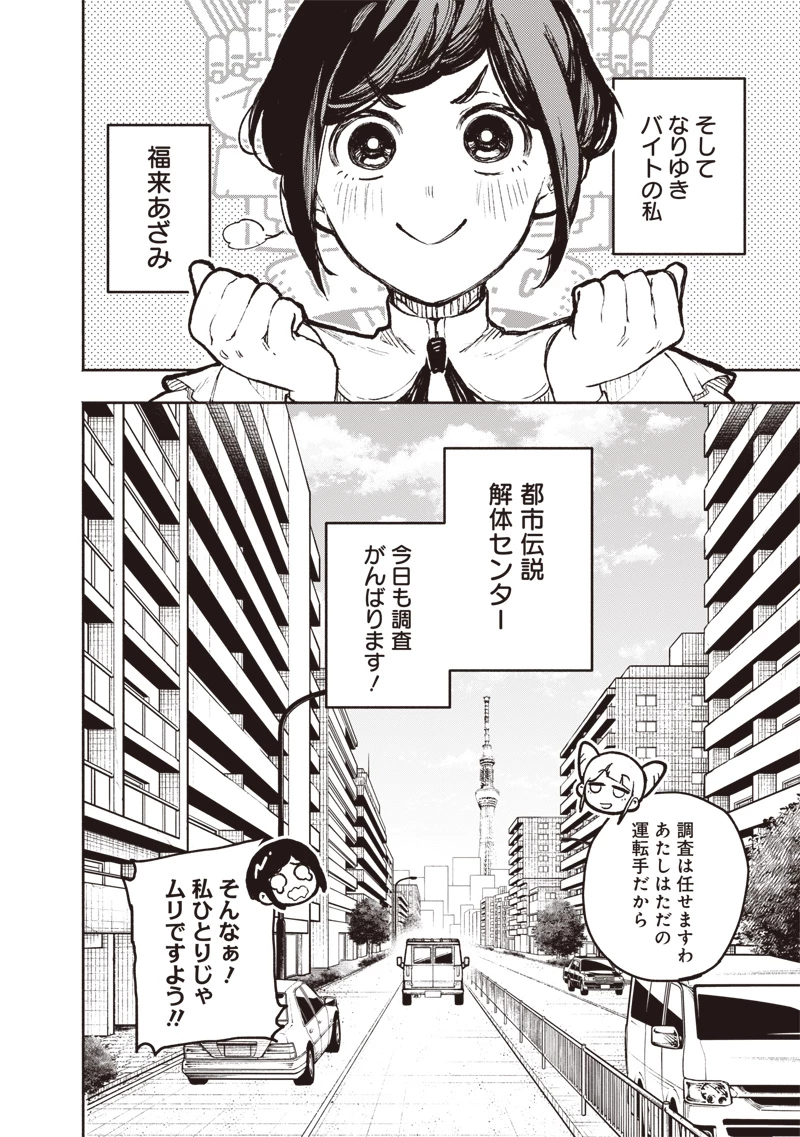 都市伝説解体センター 第1話 - 20