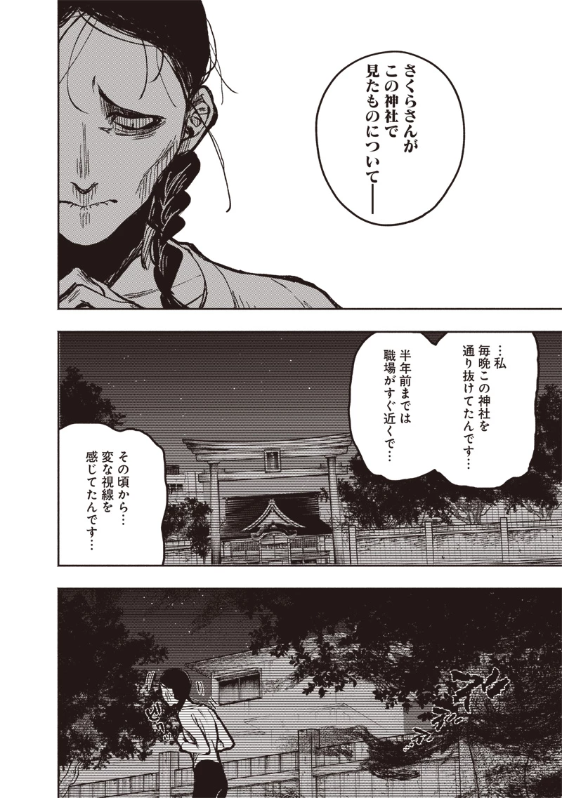 都市伝説解体センター 第1話 - 26