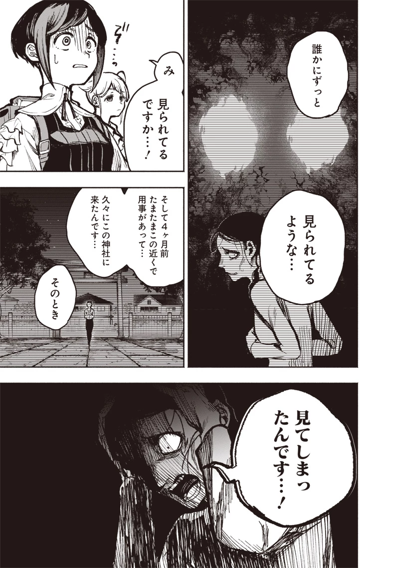 都市伝説解体センター 第1話 - 27