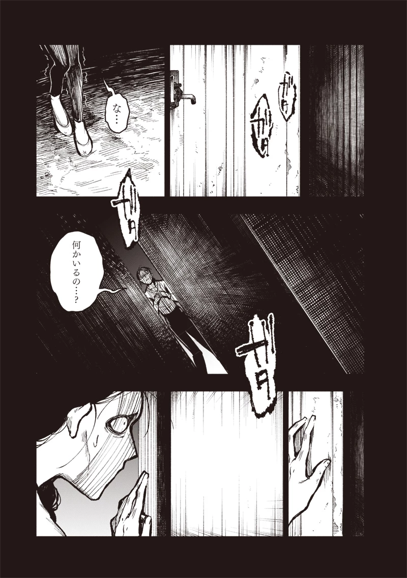 都市伝説解体センター 第1話 - 29