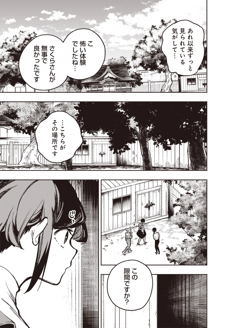 都市伝説解体センター 第1話 - 33