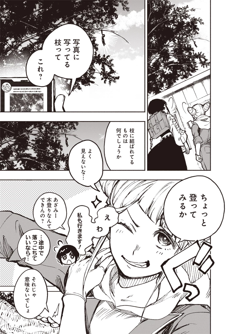 都市伝説解体センター 第1話 - 51