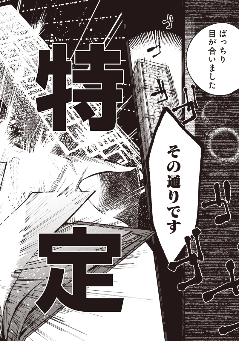 都市伝説解体センター 第1話 - 56