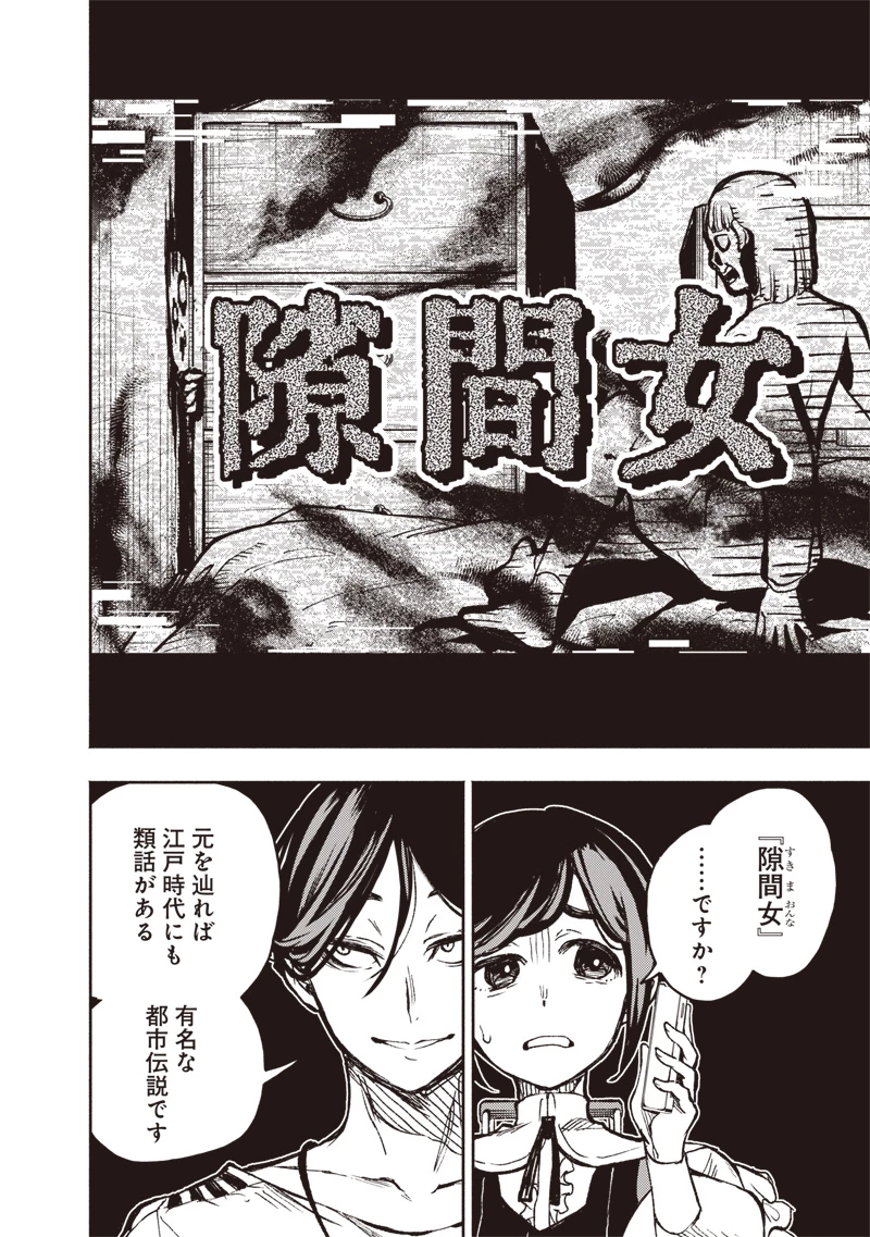 都市伝説解体センター 第1話 - 58