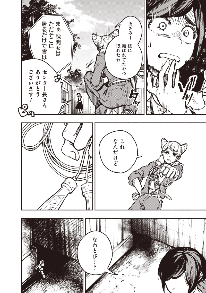 都市伝説解体センター 第1話 - 60