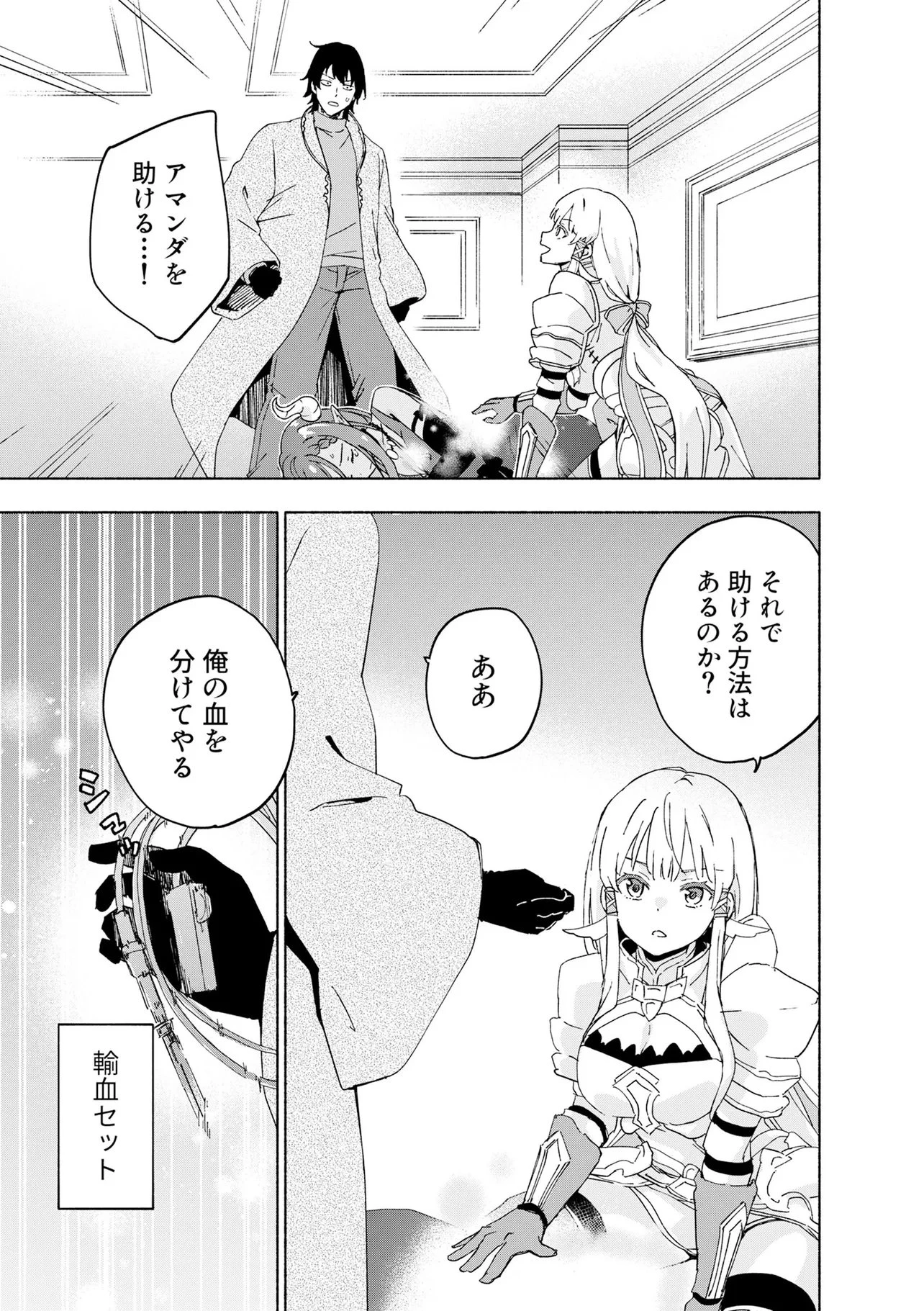 えっ、転移失敗!? ……成功？ 第71話 - 1