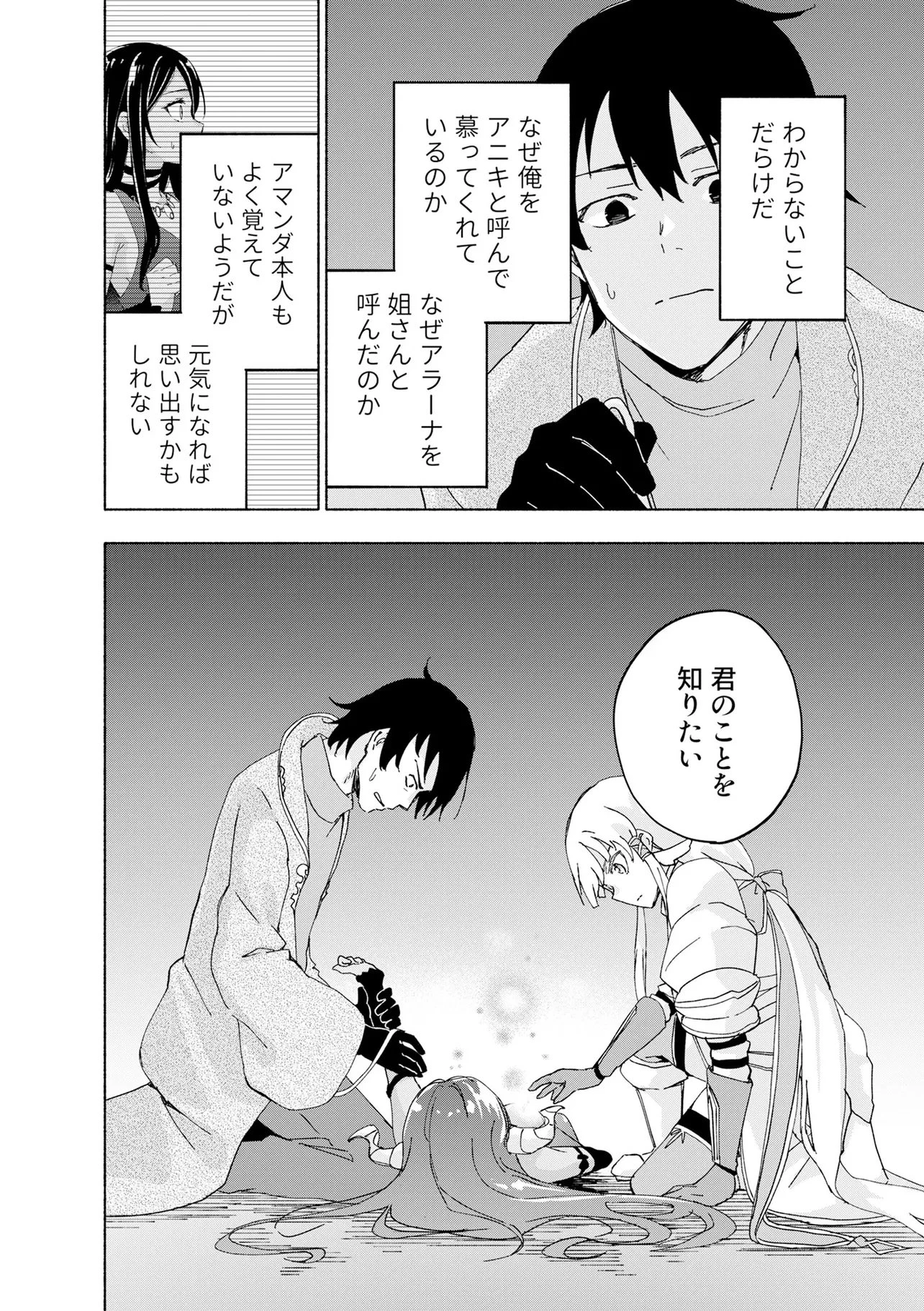 えっ、転移失敗!? ……成功？ 第71話 - 2