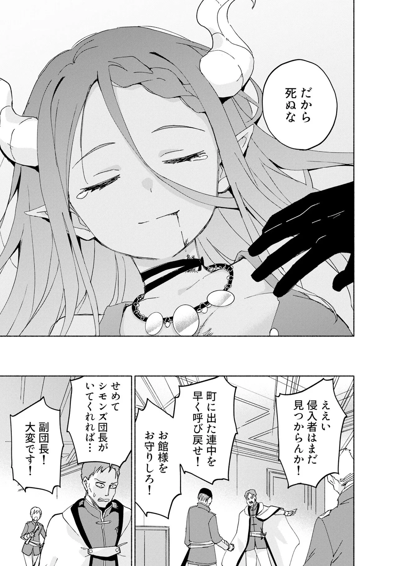 えっ、転移失敗!? ……成功？ 第71話 - 3