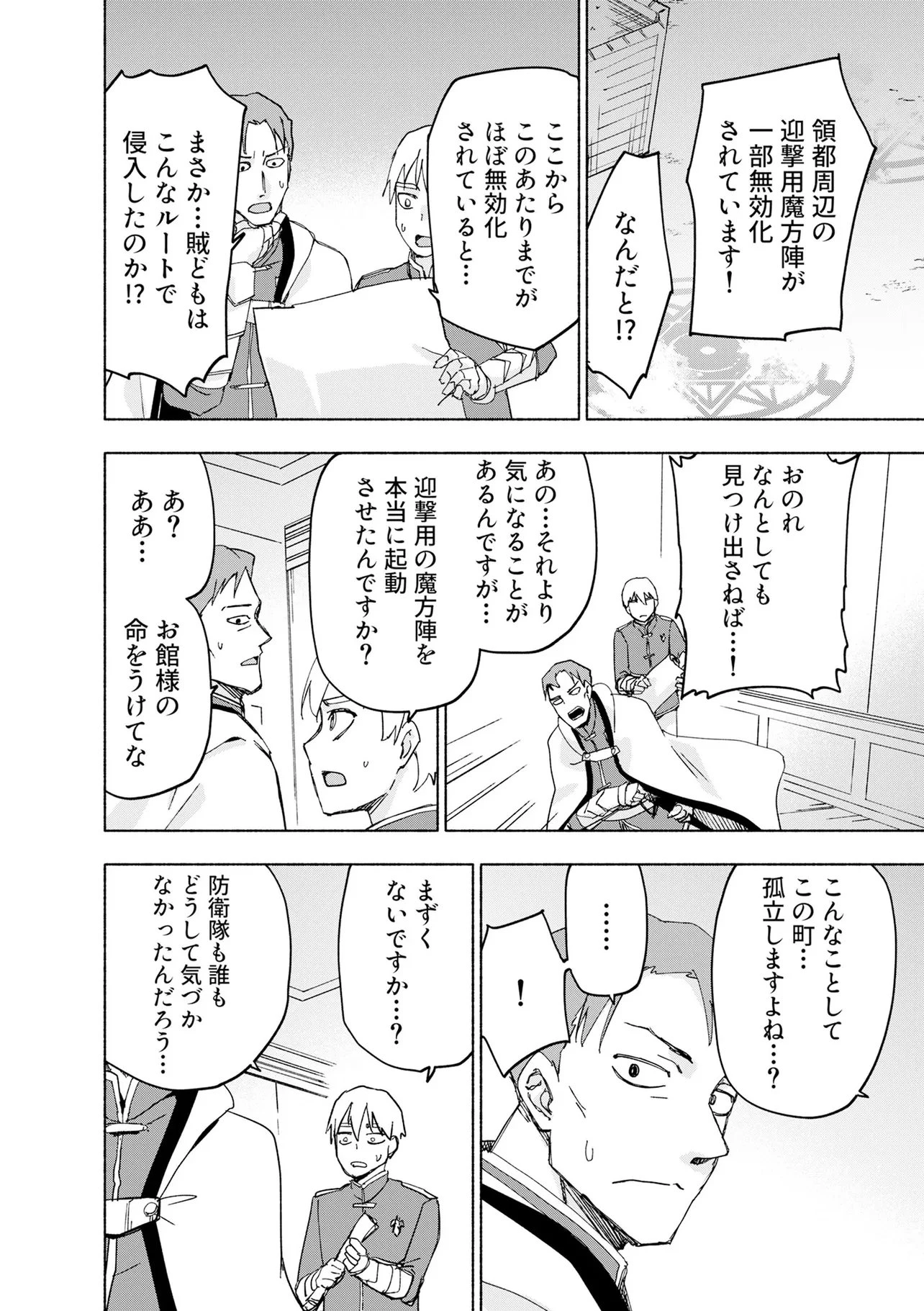 えっ、転移失敗!? ……成功？ 第71話 - 4