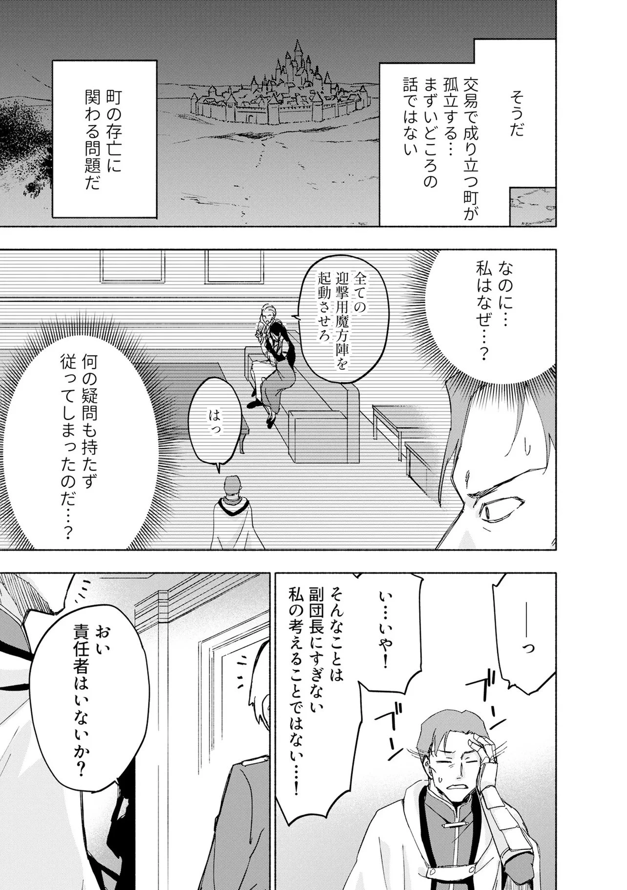 えっ、転移失敗!? ……成功？ 第71話 - 5
