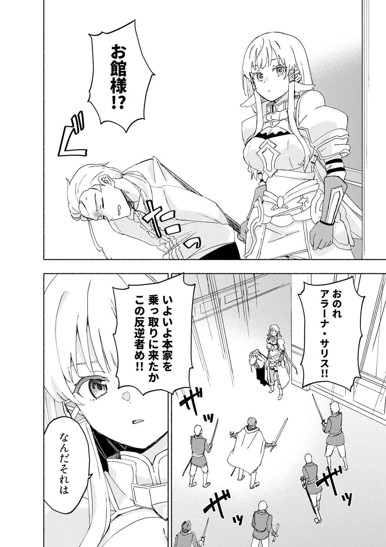 えっ、転移失敗!? ……成功？ 第71話 - 6