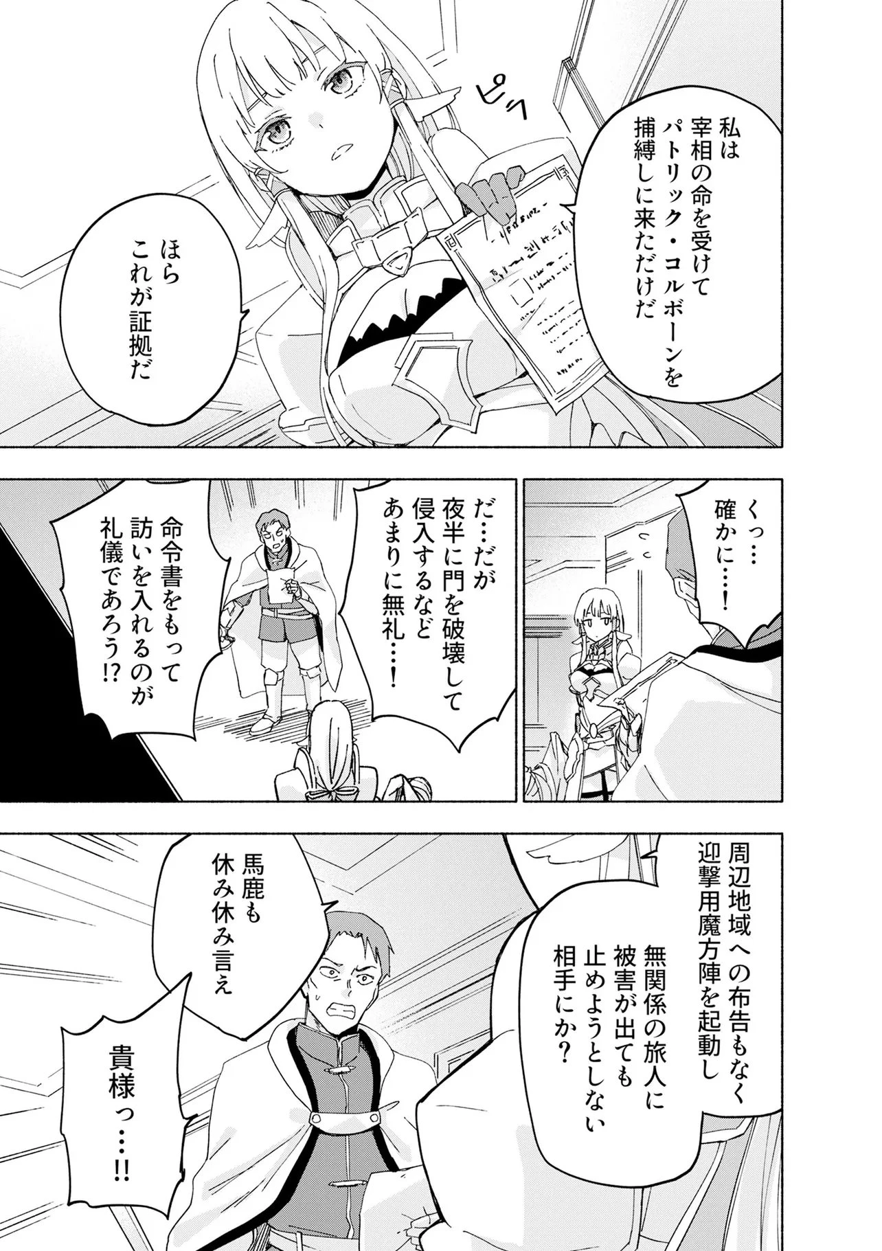 えっ、転移失敗!? ……成功？ 第71話 - 7