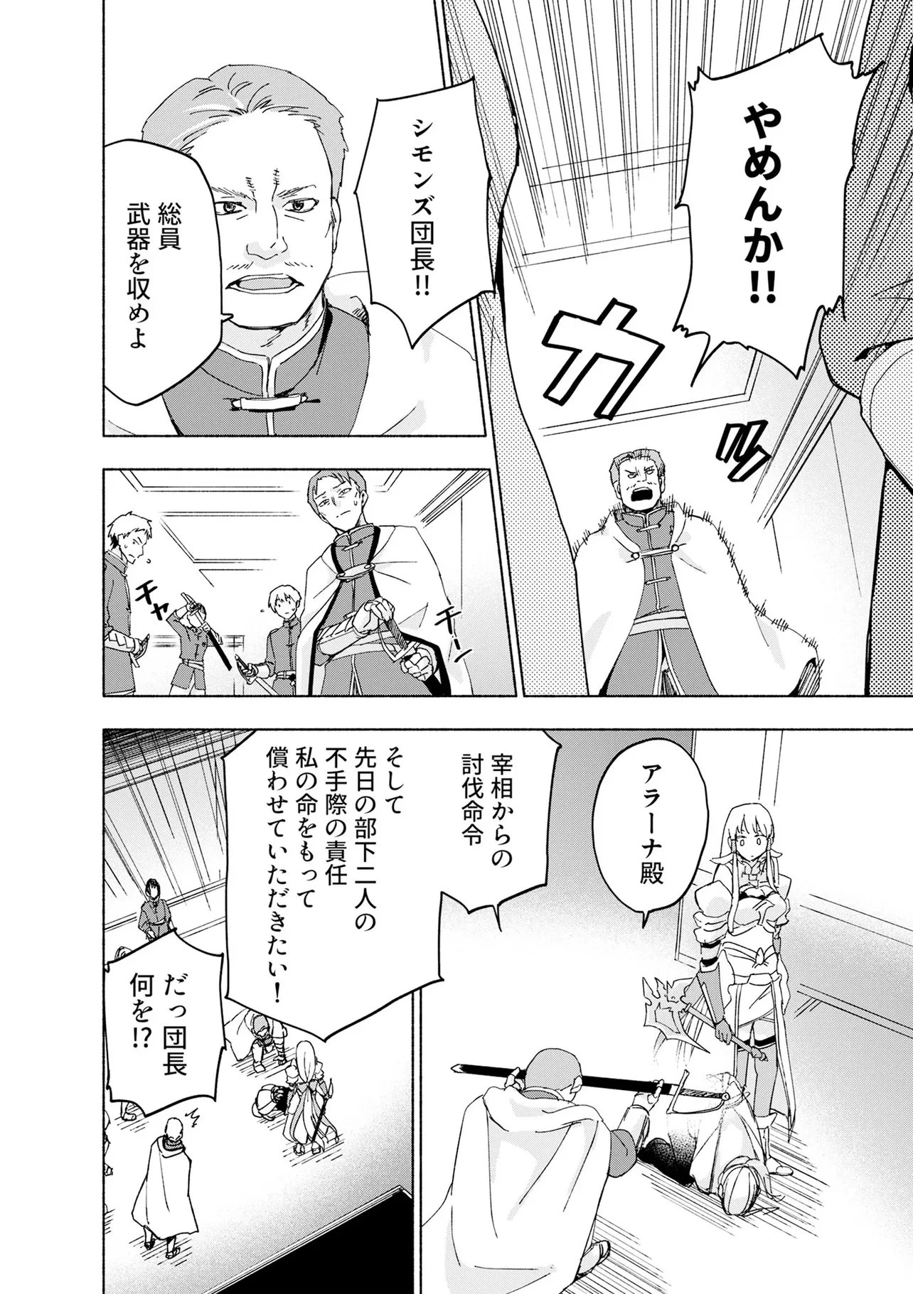 えっ、転移失敗!? ……成功？ 第71話 - 8