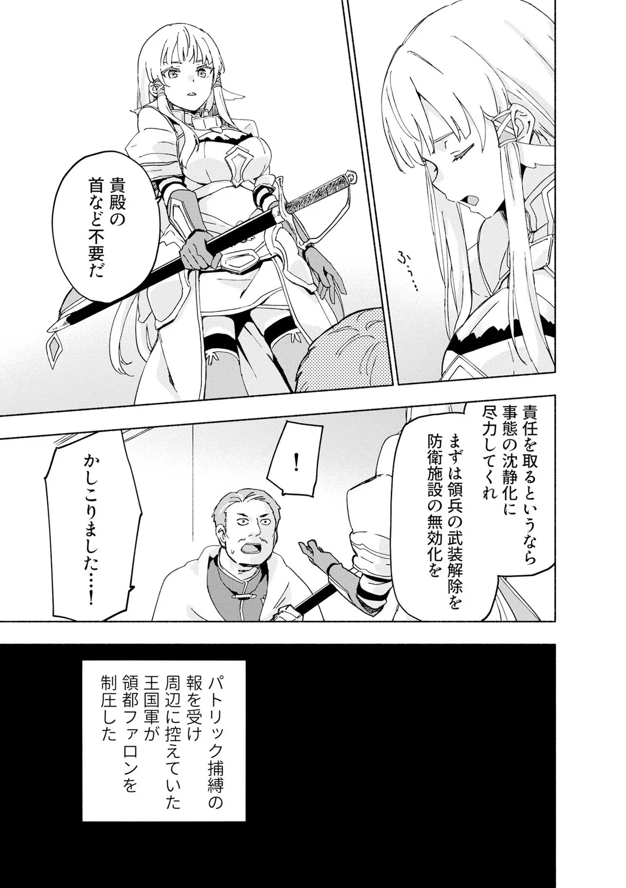 えっ、転移失敗!? ……成功？ 第71話 - 9