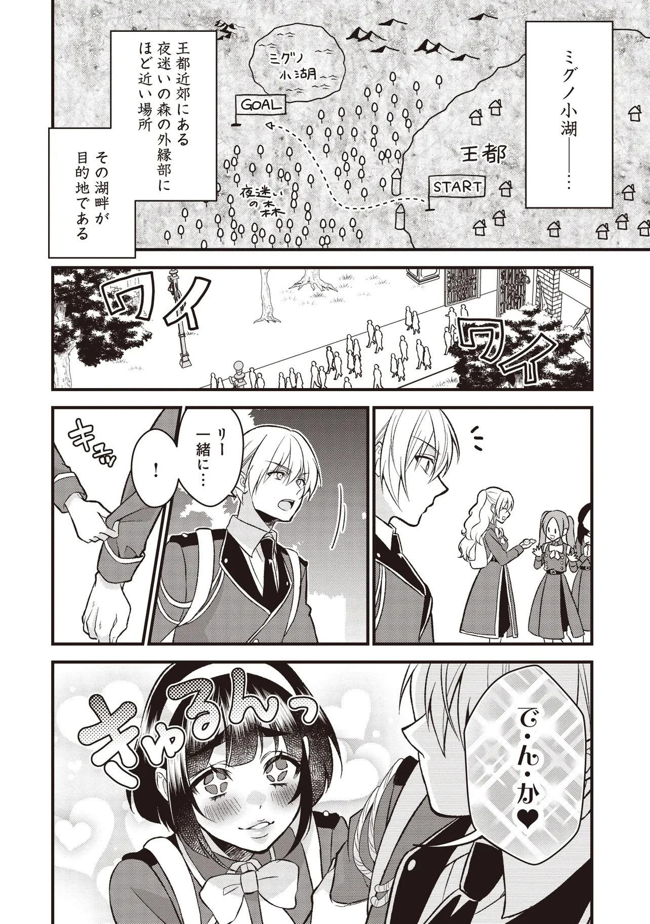 強制的に転生させられたおじさんは公爵令嬢(極)として生きていく 第2話 - 2