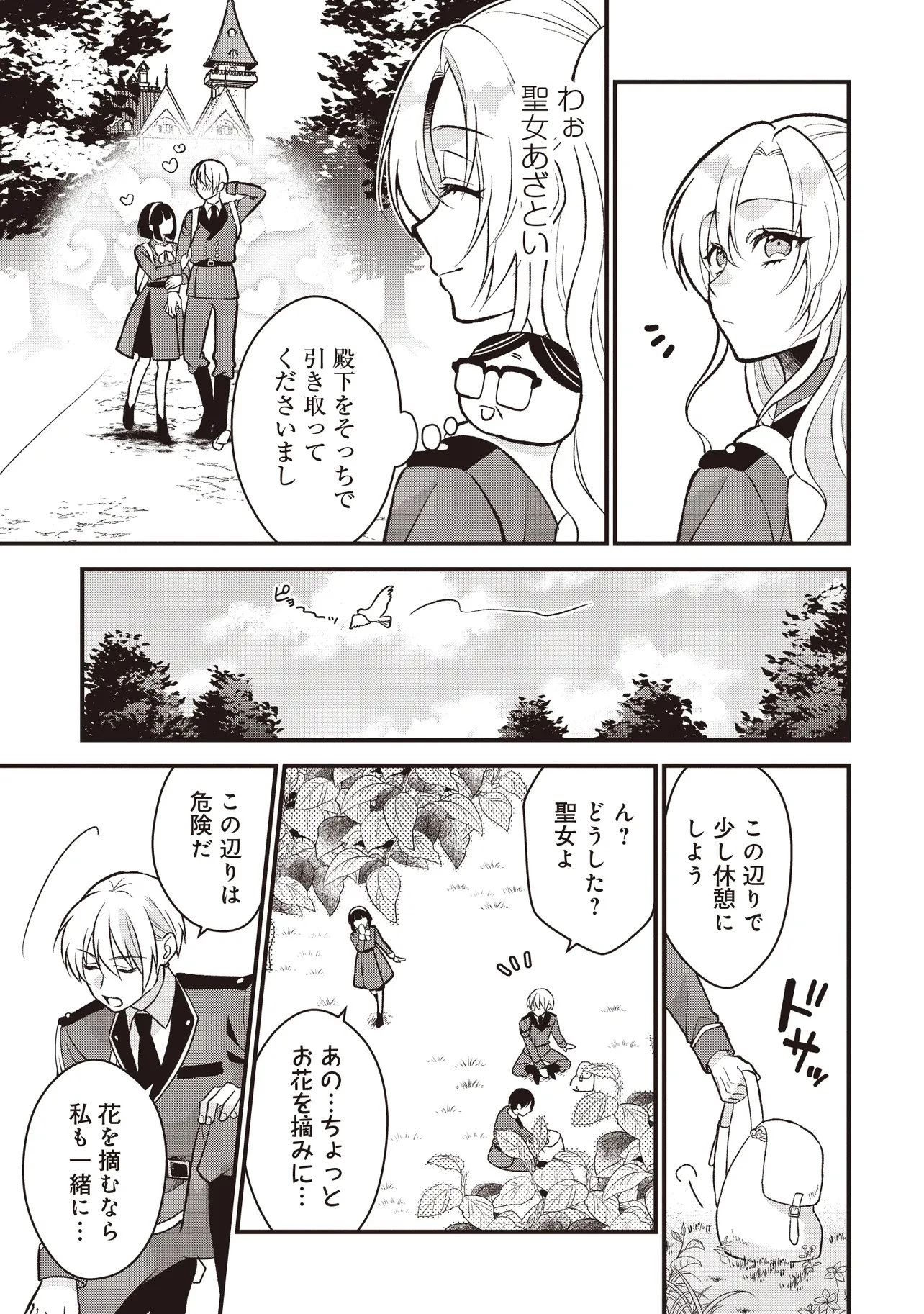 強制的に転生させられたおじさんは公爵令嬢(極)として生きていく 第2話 - 3