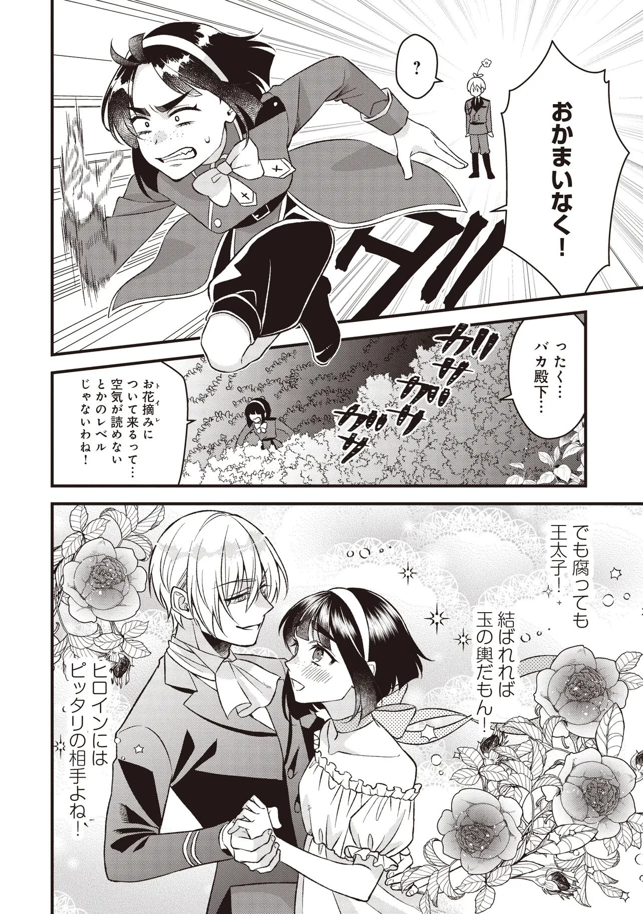 強制的に転生させられたおじさんは公爵令嬢(極)として生きていく 第2話 - 4