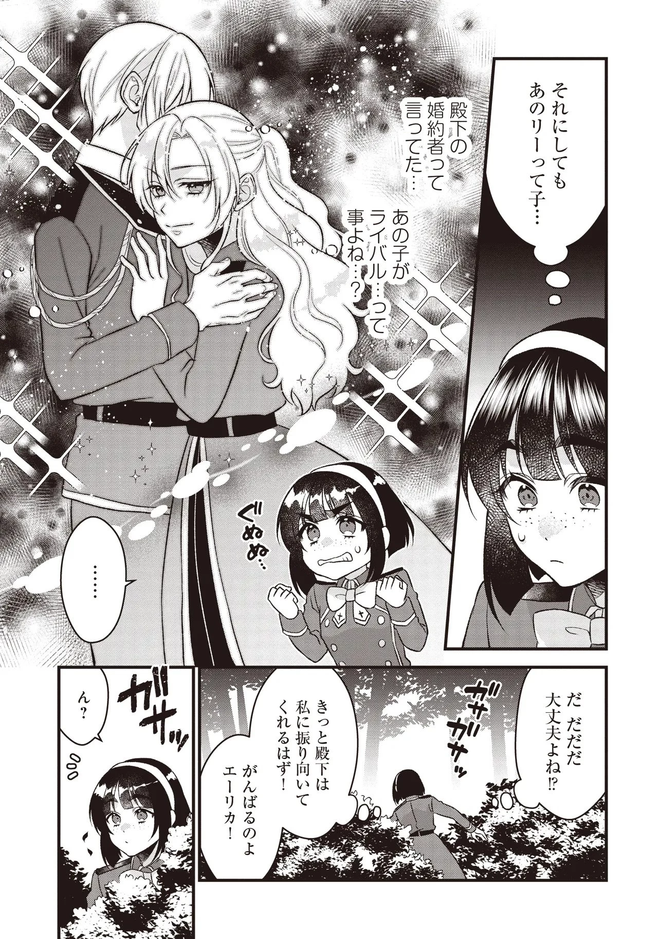 強制的に転生させられたおじさんは公爵令嬢(極)として生きていく 第2話 - 5